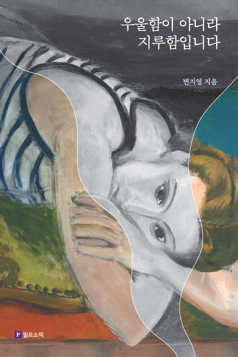 우울함이 아니라 지루함입니다
