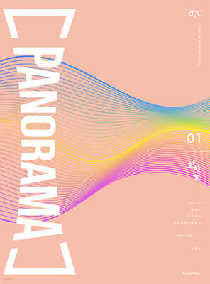 2025 OWL 모의고사 PANORAMA 화학2 Season 01 (2024년)