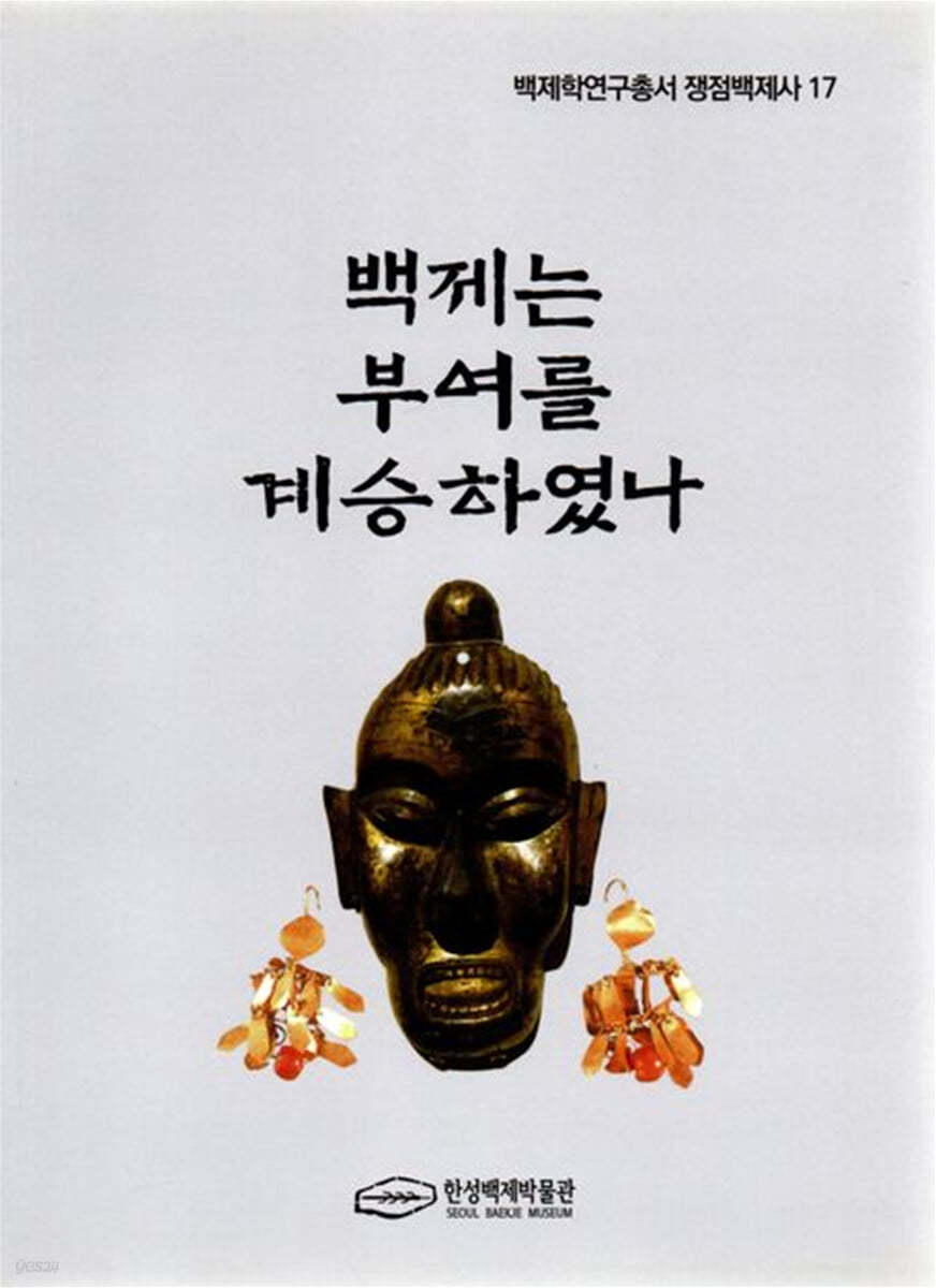 백제는 부여를 계승하였나