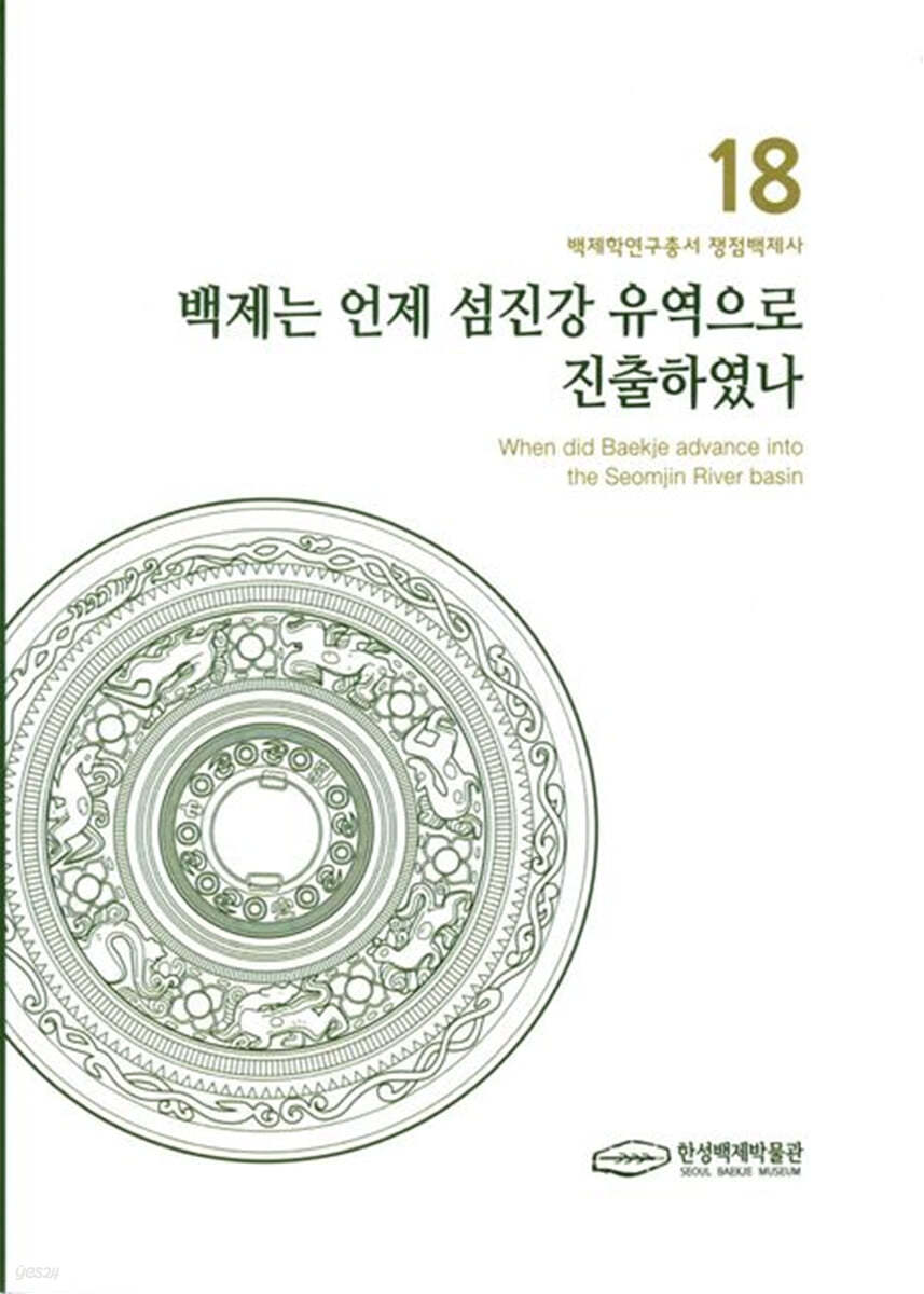 백제는 언제 섬진강 유역으로 진출하였나