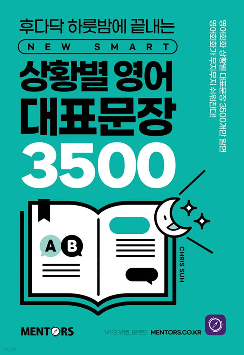 상황별 영어 대표문장 3500