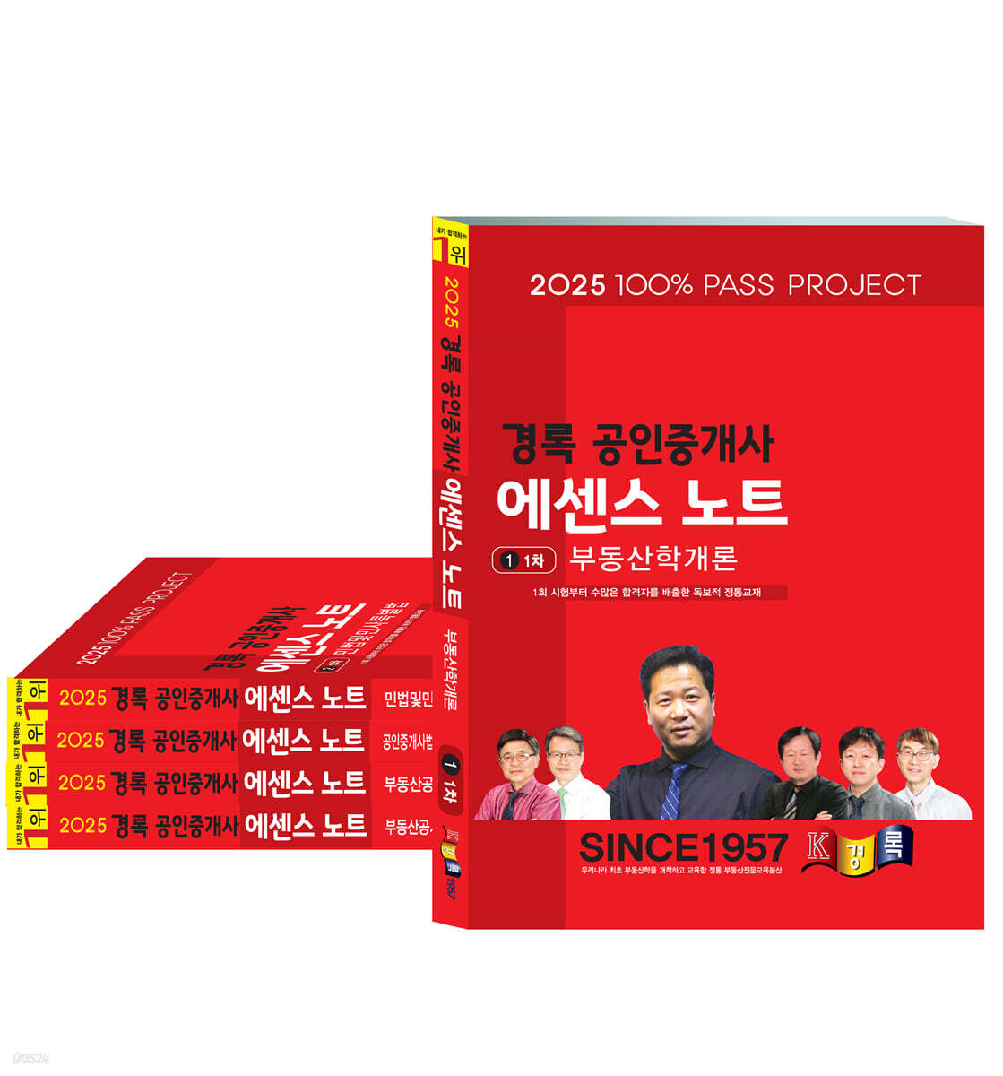 2025 경록 공인중개사 에센스 노트 1,2차 세트