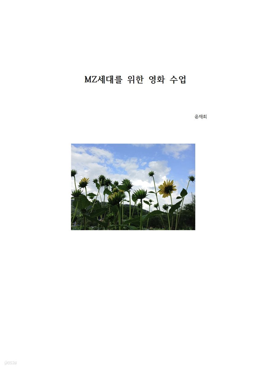 MZ 세대를 위한 영화 수업
