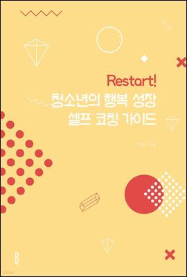 Restart! ûҳ ູ   Ī ̵