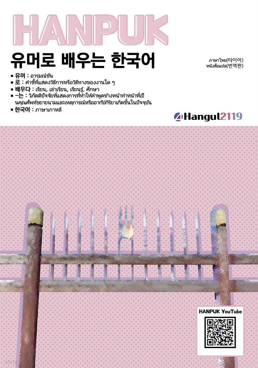 유머로 배우는 한국어 (타이어 번역)