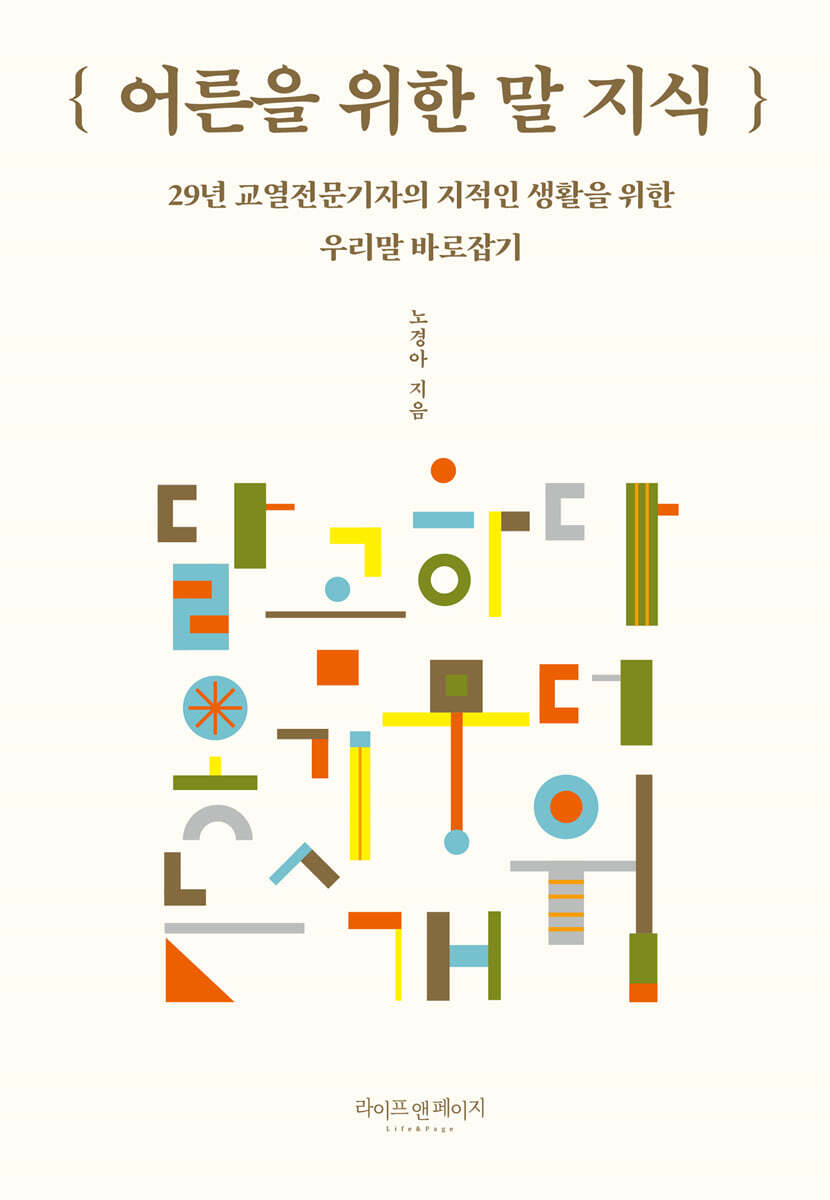 어른을 위한 말 지식