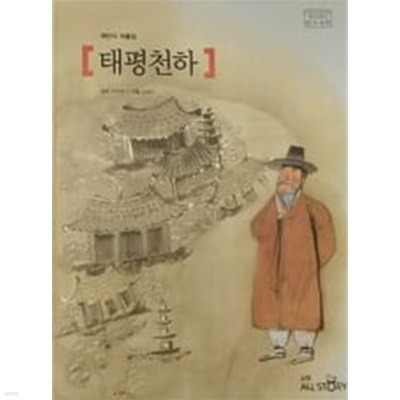 위즈퍼니 한국문학 태평천하