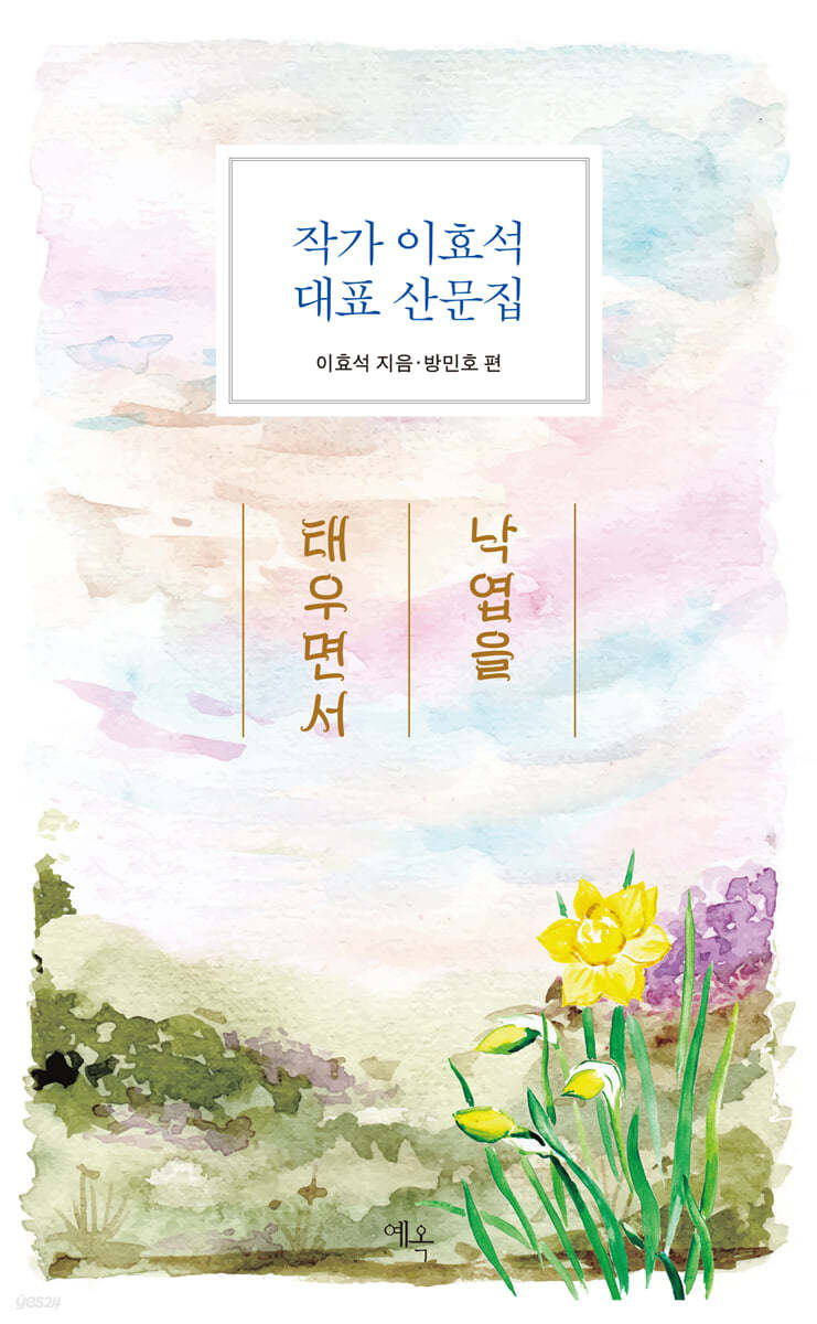 낙엽을 태우면서