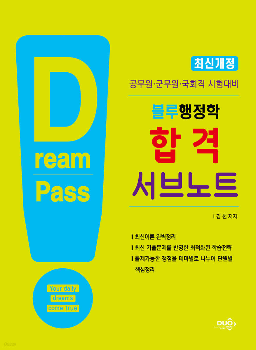 블루행정학 합격 서브노트