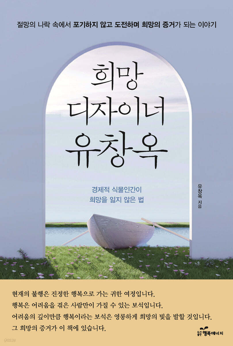 희망디자이너 유창옥