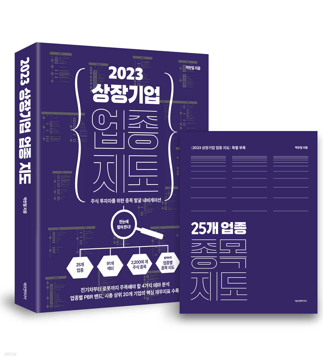 [대여] 2023 상장기업 업종 지도