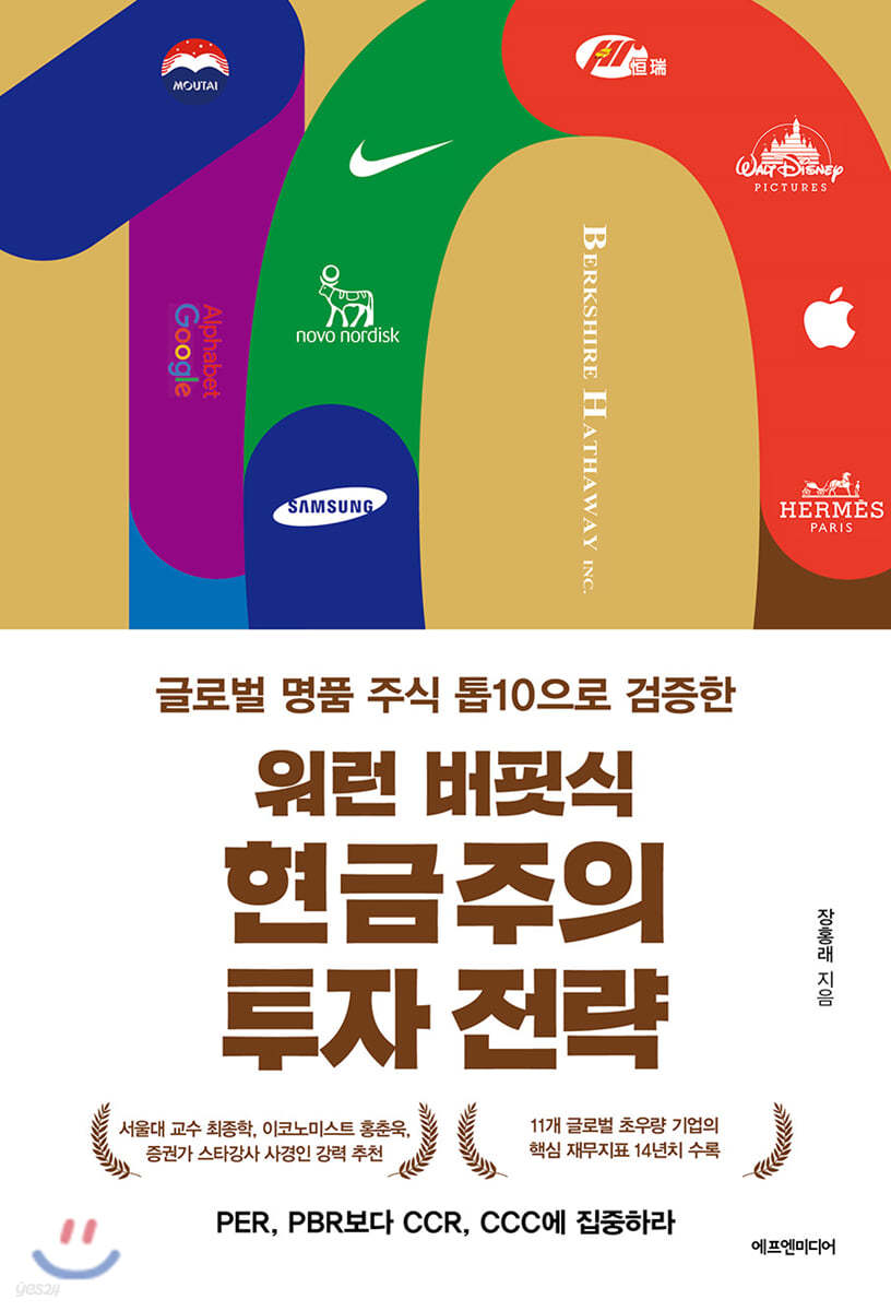 [대여] 워런 버핏식 현금주의 투자 전략