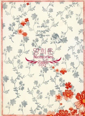 양희은 - Memories 2Cds