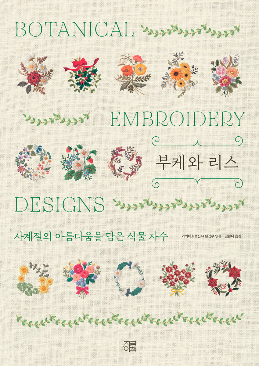 부케와 리스
