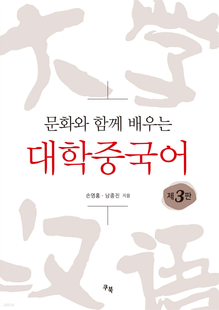문화와 함께 배우는 대학중국어