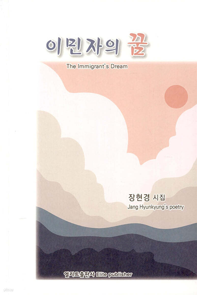 이민자의 꿈