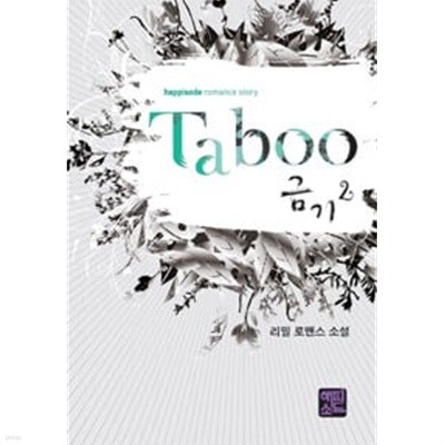 터부 Taboo 2