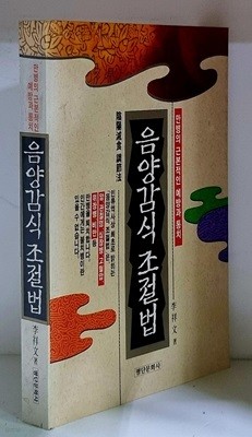 음양감식 조절법 - 초판