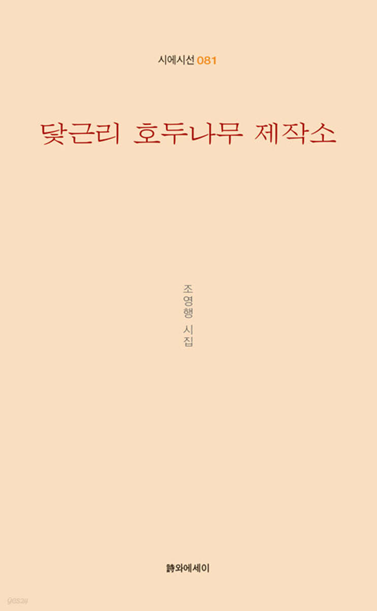 닻근리 호두나무 제작소