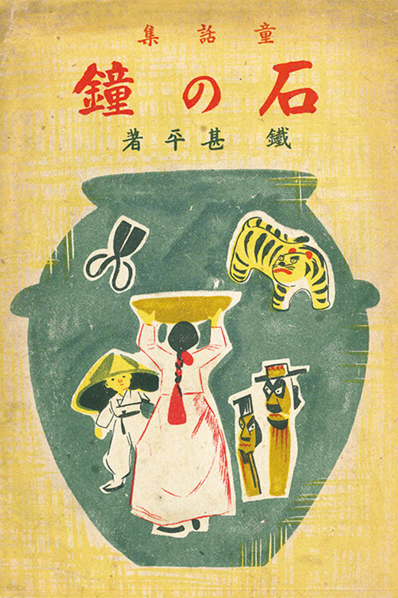동화집 석종