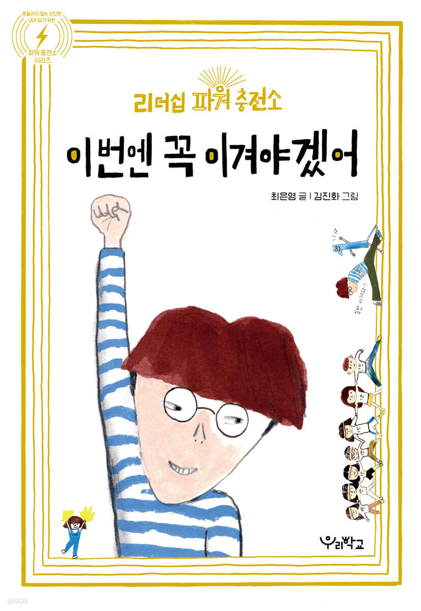 이번엔 꼭 이겨야겠어