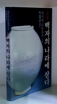 백자의 나라에 살다