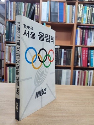 GAMES OF THE 24TH OLYMPIAD SEOUL 1988 (1988 서울 올림픽) (1988 초판)