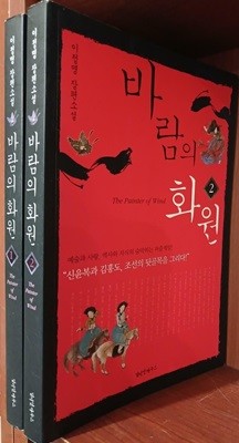 바람의 화원 1,2 (전2권) 세트