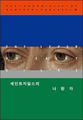 세인트자일스의 나환자