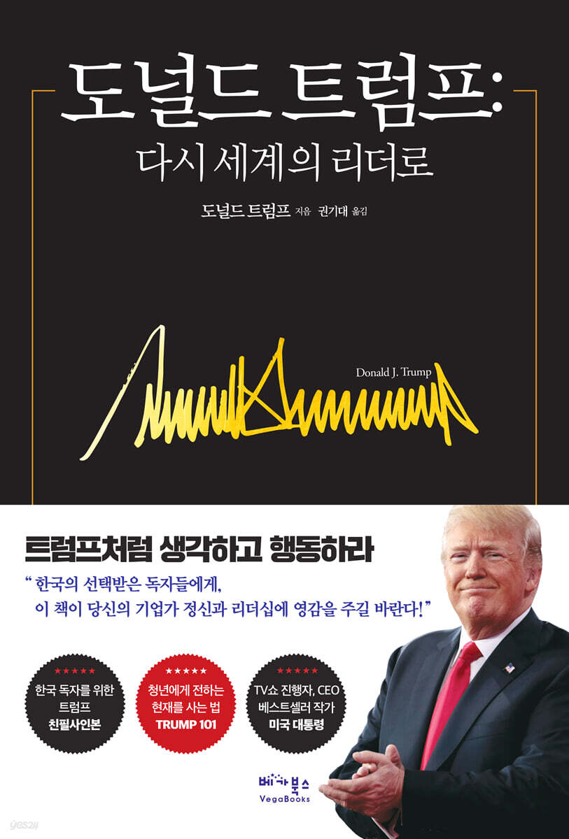 도널드 트럼프
