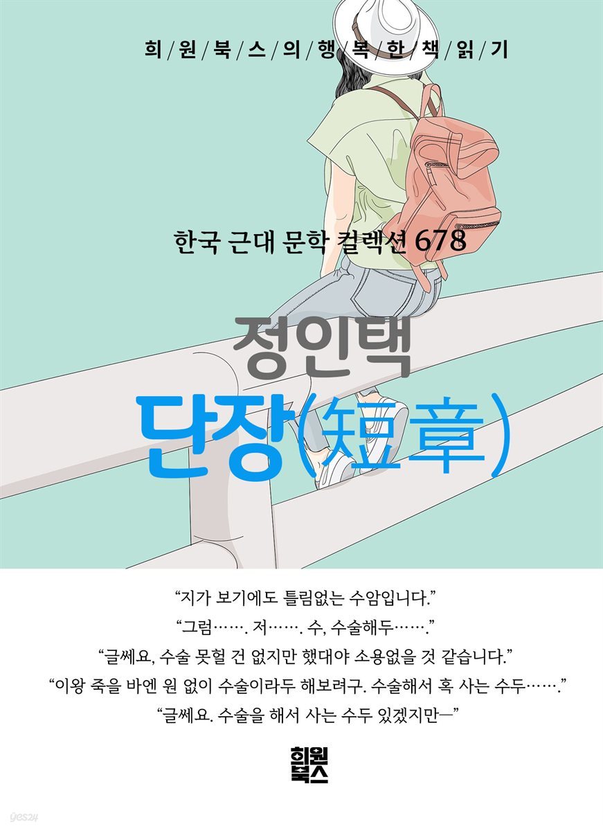 정인택 - 단장