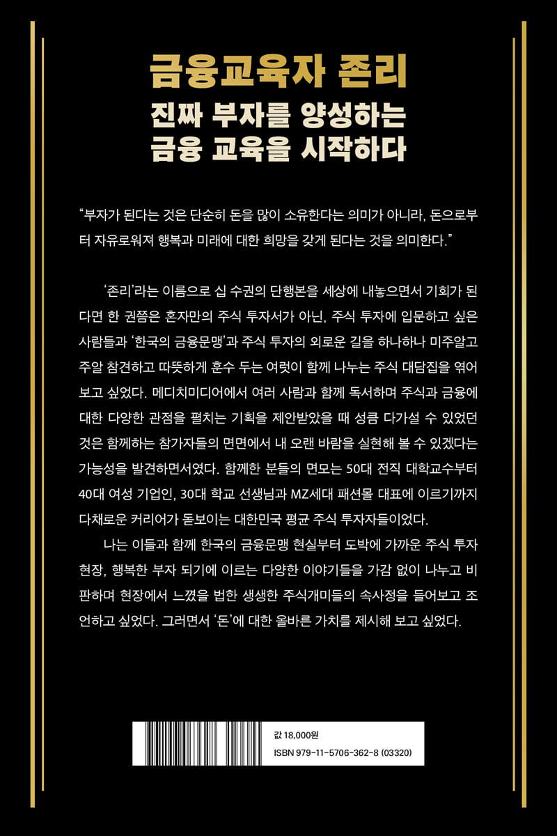 존리의 부자학교 | 존리 | 메디치미디어 - 예스24