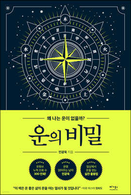 운의 비밀(장애인 접근성 강화 전자책)