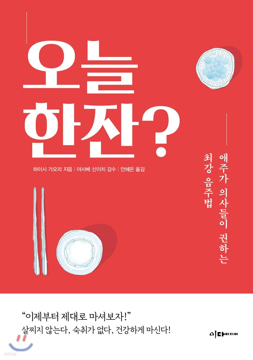 오늘 한잔?