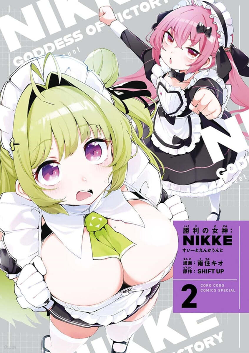 勝利の女神:NIKKE すい-とえんかうんと  2  アクスタ付き特裝版