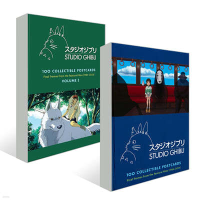 스튜디오 지브리 엽서 100장 세트 1탄 + 2탄 :  Studio Ghibli 100 Postcards, Volume 1 & 2