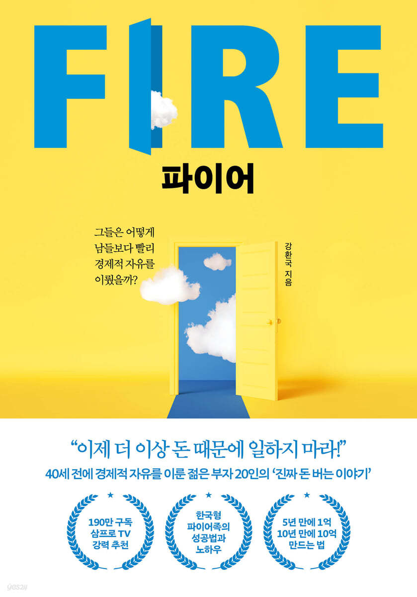 파이어 FIRE