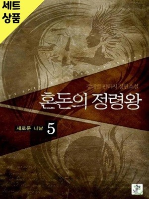 혼돈의정령왕 1~5완   [중급]