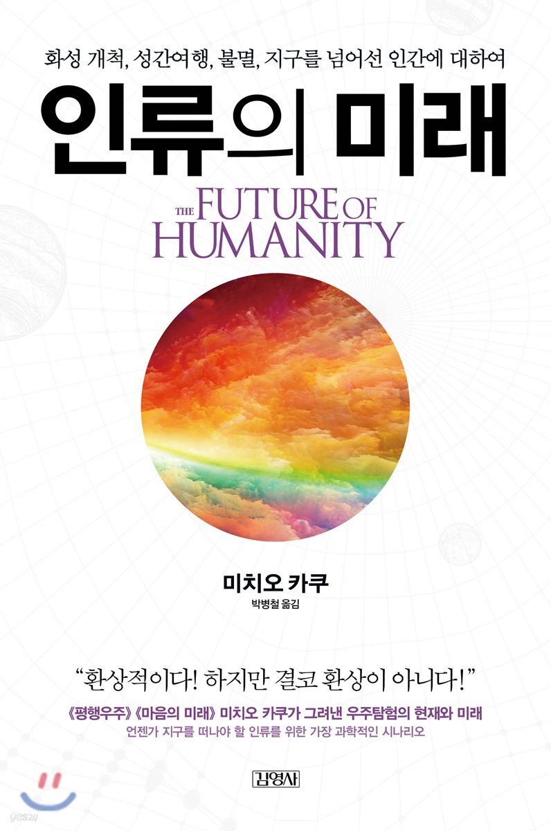 인류의 미래