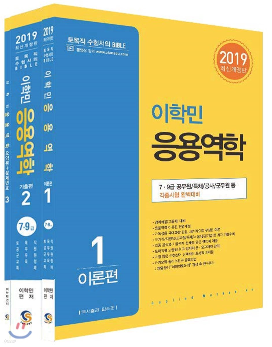 2019 이학민 응용역학