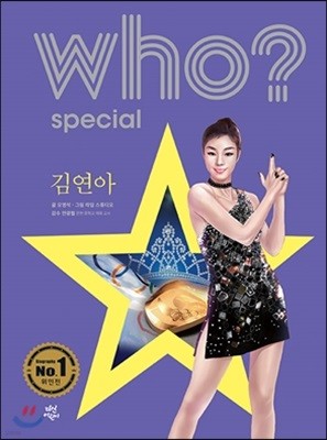 Who? special 迬