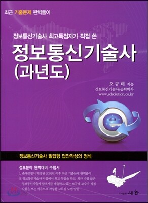 정보통신 기술사 과년도