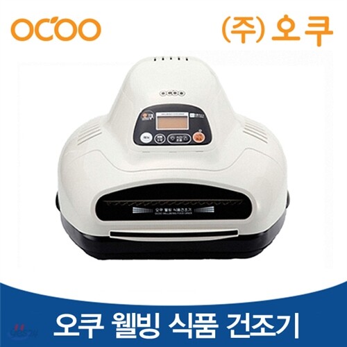 [오쿠공식판매처] 오쿠웰빙식품건조기 OCD-200W/위생건조/햇빛건조/그늘건조/저온건조/음성안내/2중히팅 - 예스24
