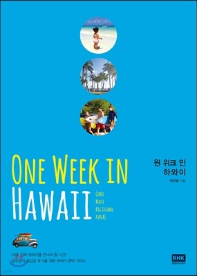  ũ  Ͽ ONE WEEK IN HAWAII