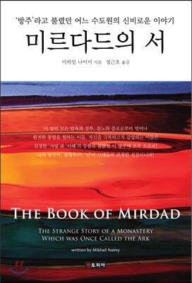 미르다드의 서