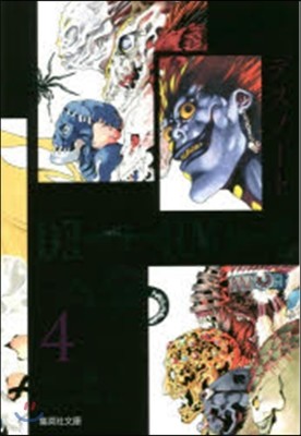 DEATH NOTE(4)