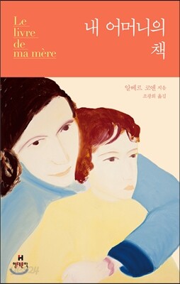 내 어머니의 책