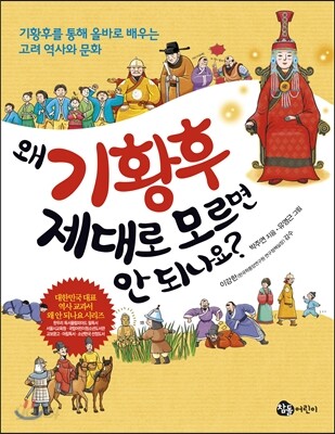 왜 기황후 제대로 모르면 안 되나요?