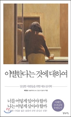 이별한다는 것에 대하여