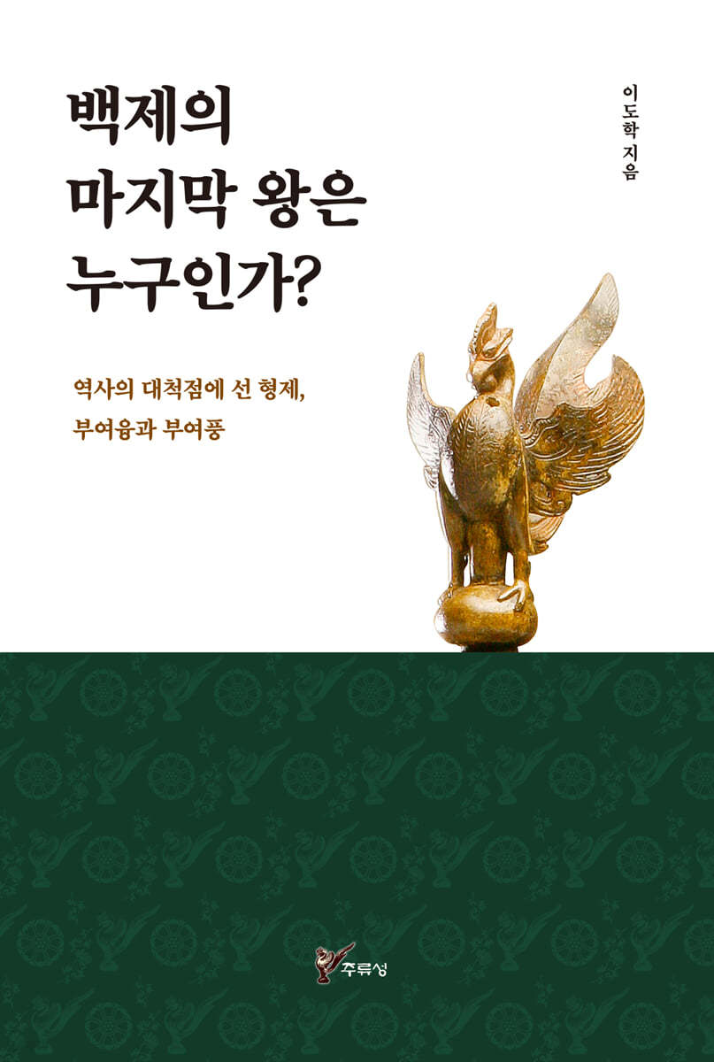 백제의 마지막 왕은 누구인가?